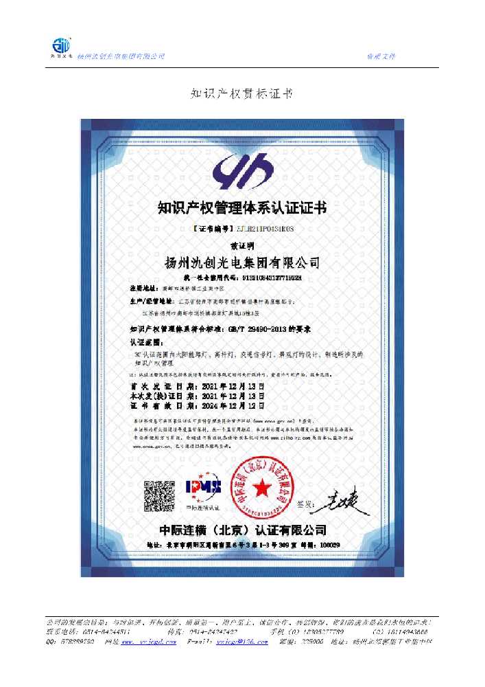 巴东县知识产权贯标证书